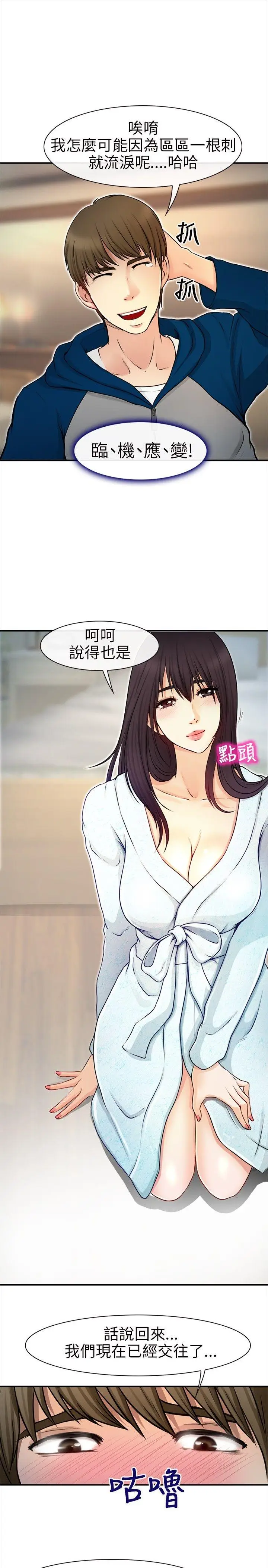 性王之路[顶通]韩漫全集-第19話无删减无遮挡章节图片 