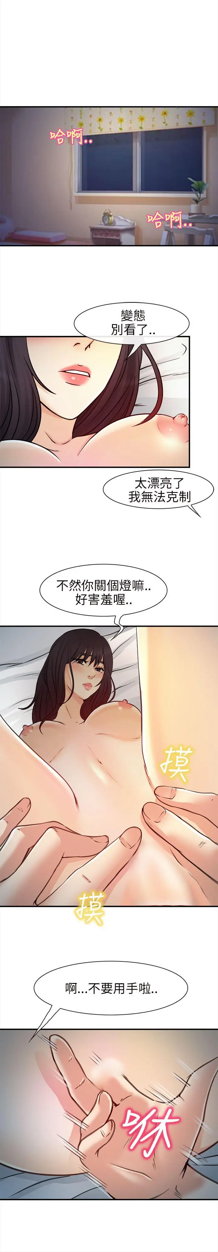 性王之路[顶通]韩漫全集-第19話无删减无遮挡章节图片 