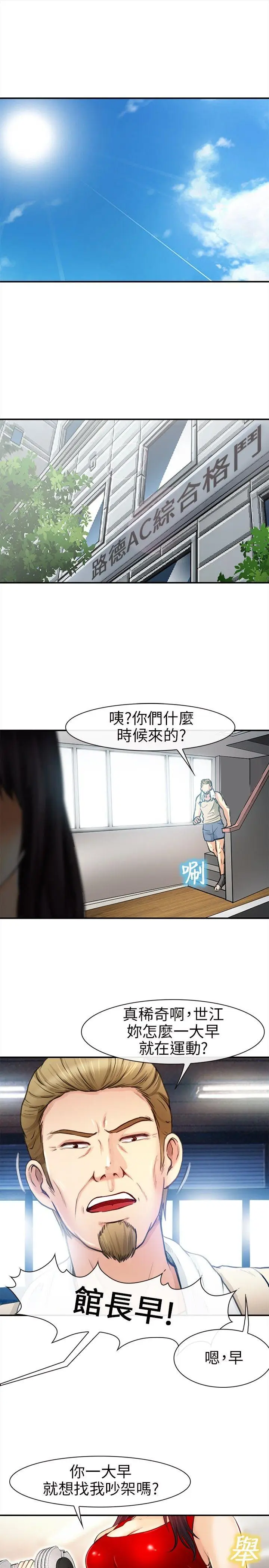 性王之路[顶通]韩漫全集-第19話无删减无遮挡章节图片 