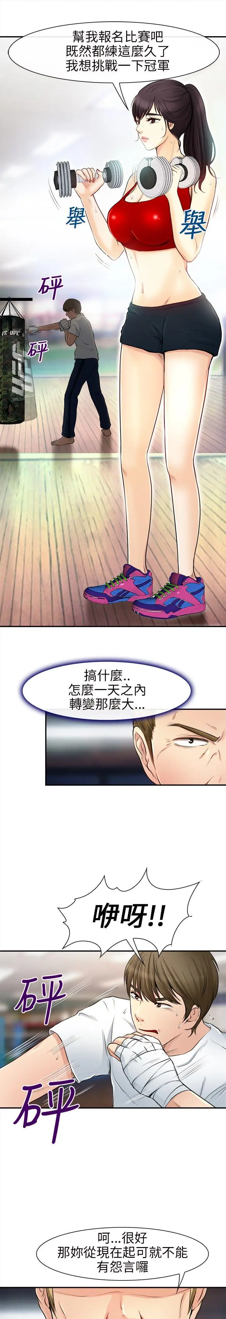 性王之路[顶通]韩漫全集-第19話无删减无遮挡章节图片 