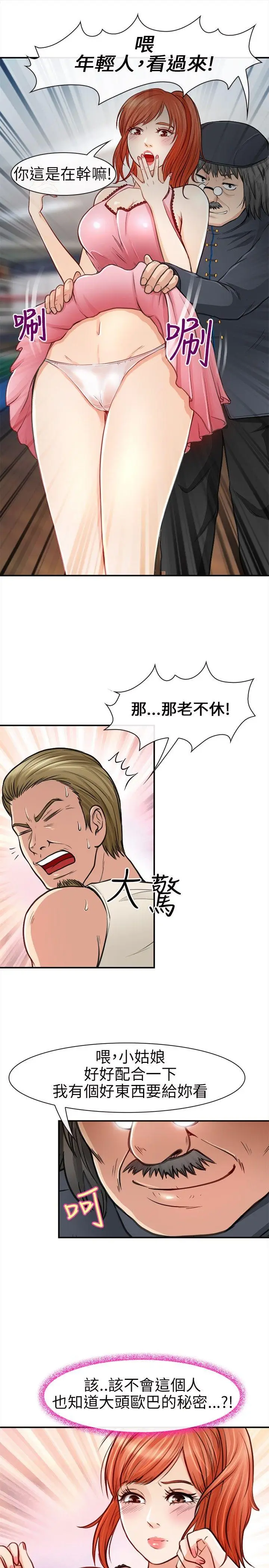 性王之路[顶通]韩漫全集-第19話无删减无遮挡章节图片 