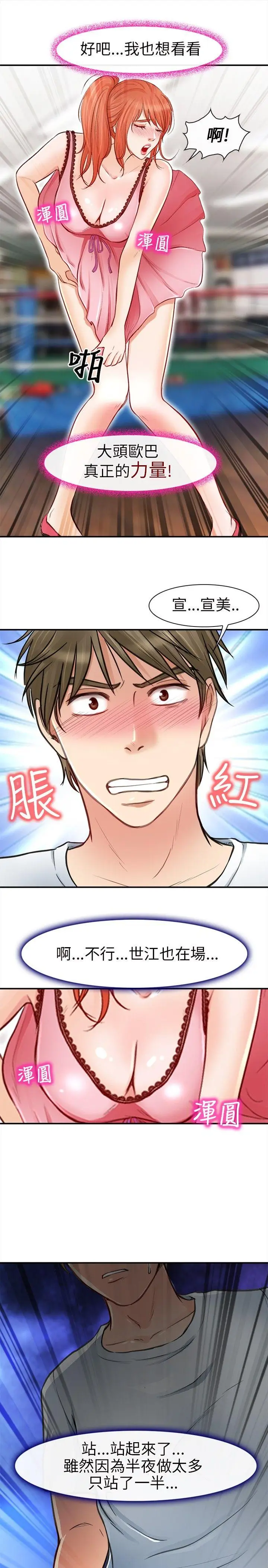性王之路[顶通]韩漫全集-第19話无删减无遮挡章节图片 