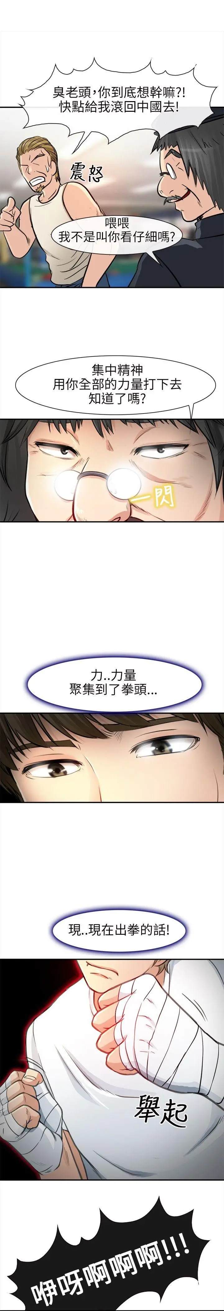 性王之路[顶通]韩漫全集-第20話无删减无遮挡章节图片 