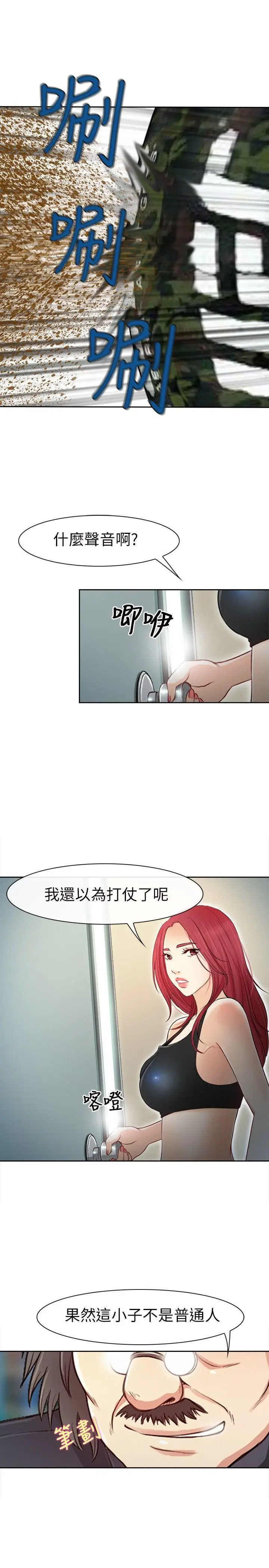 性王之路[顶通]韩漫全集-第20話无删减无遮挡章节图片 