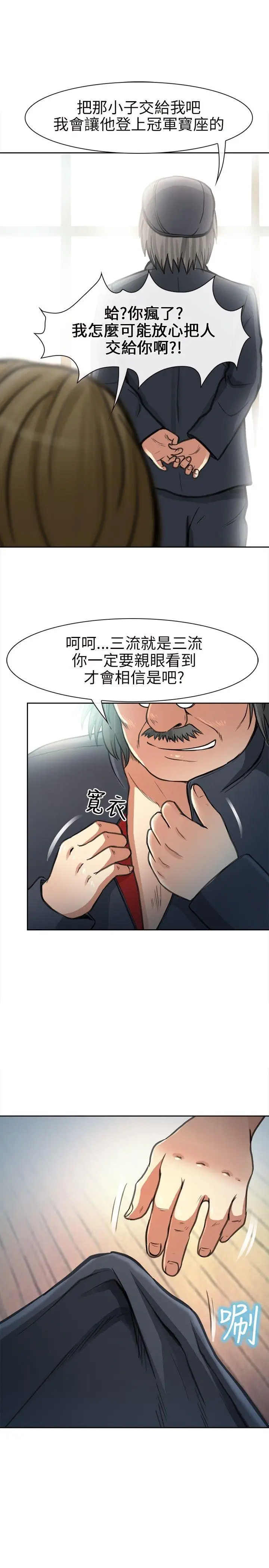 性王之路[顶通]韩漫全集-第20話无删减无遮挡章节图片 
