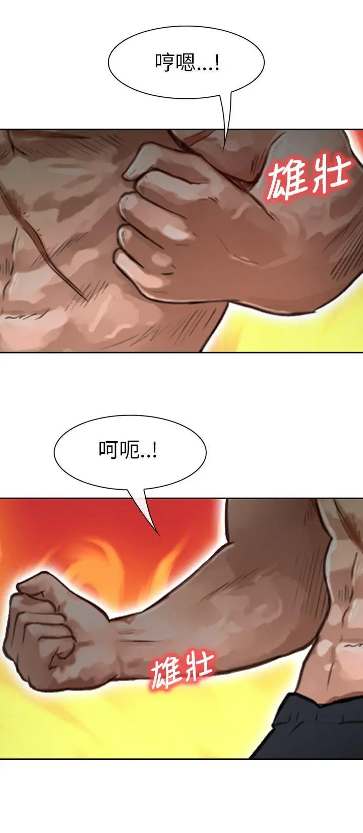 性王之路[顶通]韩漫全集-第20話无删减无遮挡章节图片 