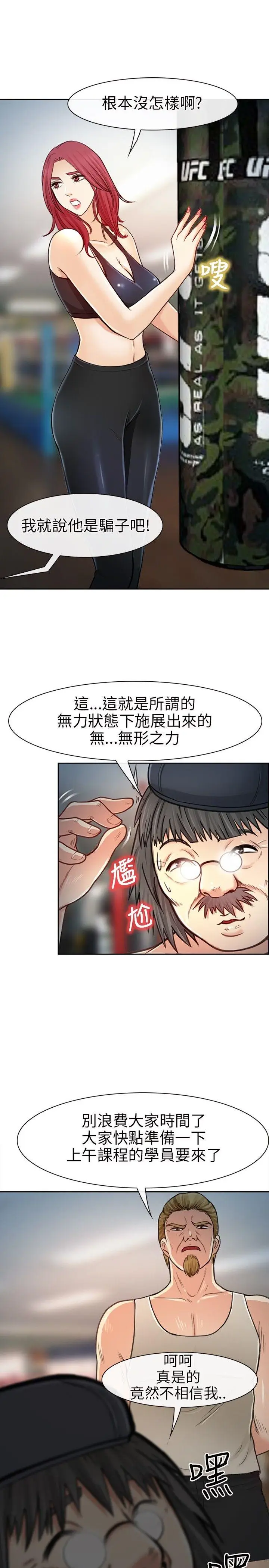 性王之路[顶通]韩漫全集-第20話无删减无遮挡章节图片 