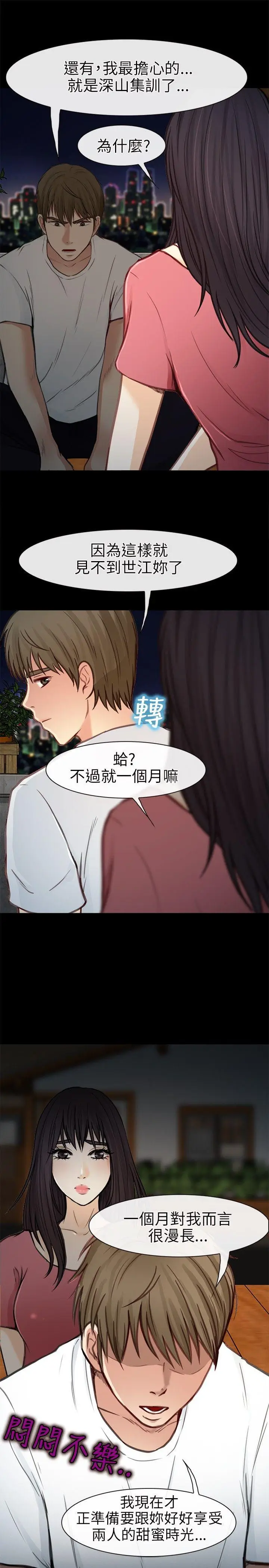 性王之路[顶通]韩漫全集-第21話无删减无遮挡章节图片 