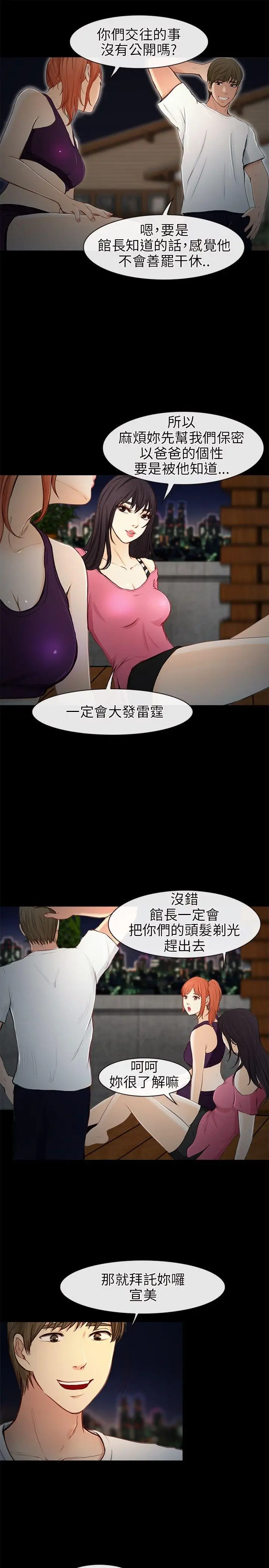 性王之路[顶通]韩漫全集-第22話无删减无遮挡章节图片 