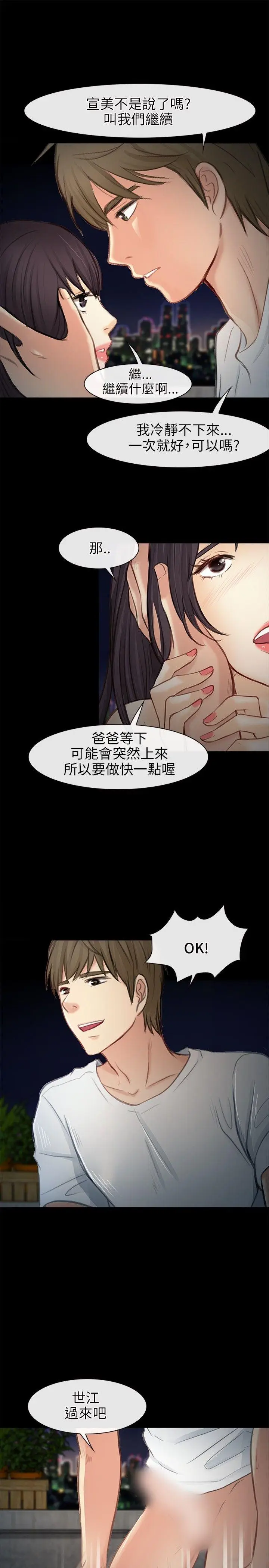 性王之路[顶通]韩漫全集-第22話无删减无遮挡章节图片 