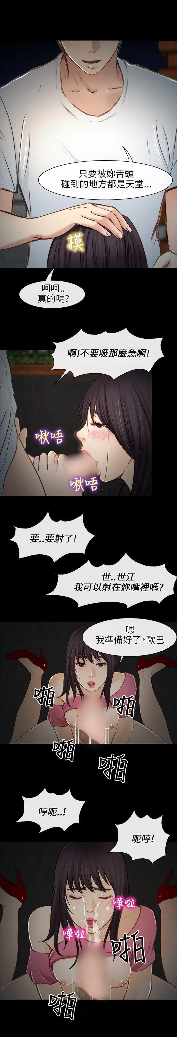 性王之路[顶通]韩漫全集-第22話无删减无遮挡章节图片 