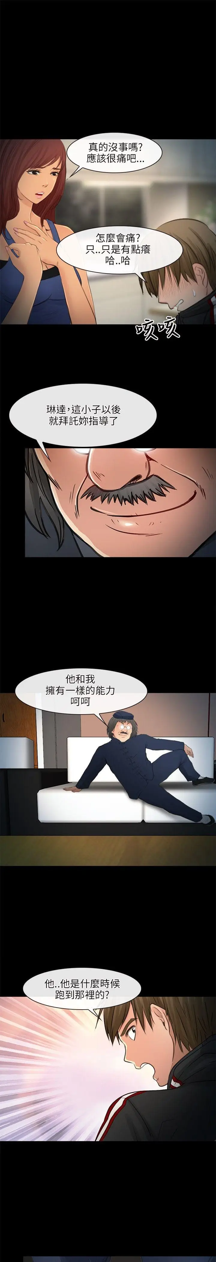 性王之路[顶通]韩漫全集-第23話无删减无遮挡章节图片 