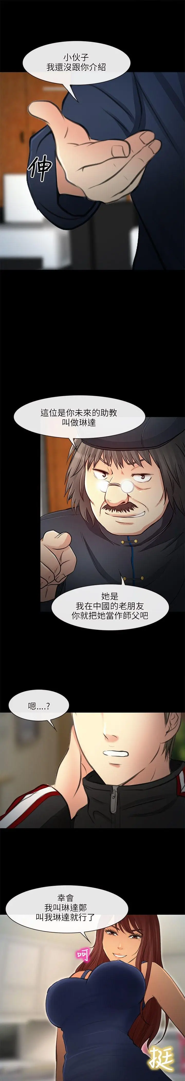 性王之路[顶通]韩漫全集-第23話无删减无遮挡章节图片 