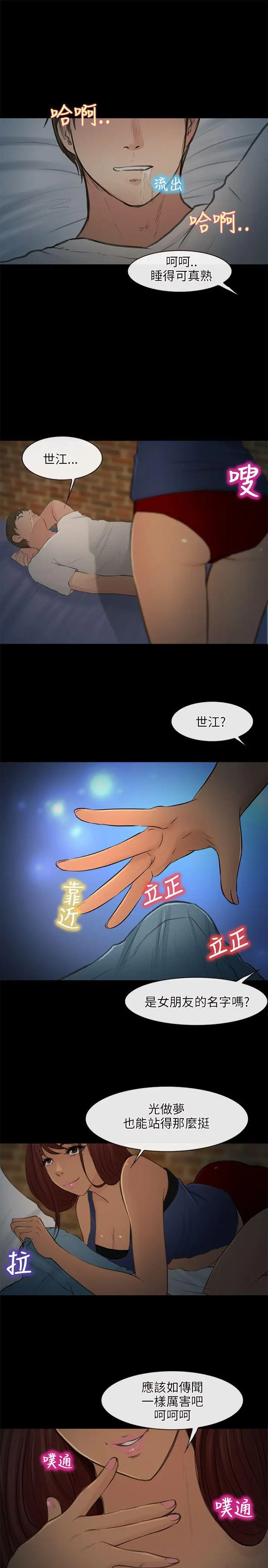 性王之路[顶通]韩漫全集-第23話无删减无遮挡章节图片 