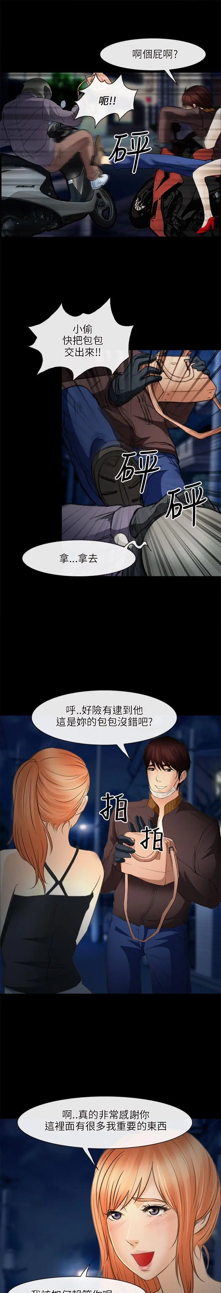 性王之路[顶通]韩漫全集-第24話无删减无遮挡章节图片 