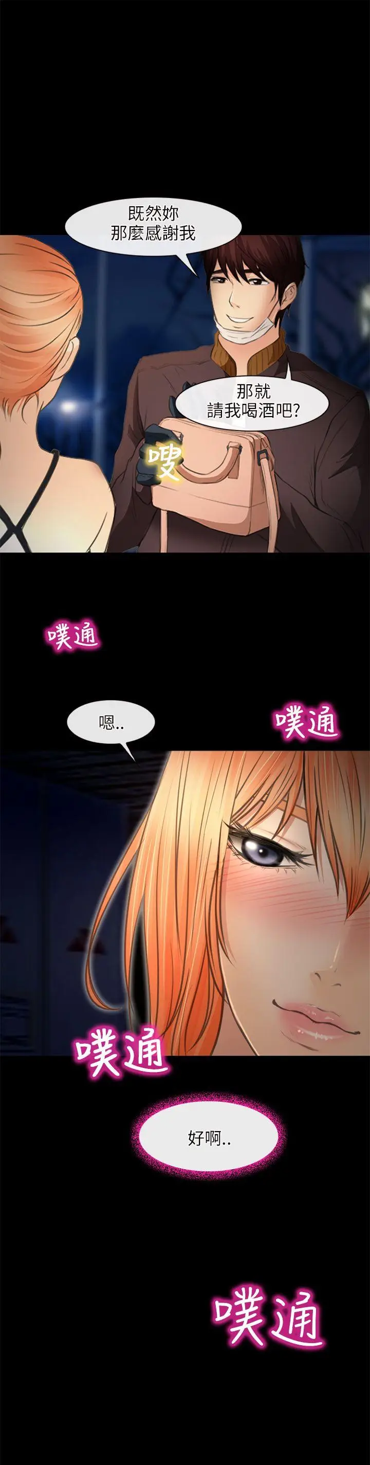 性王之路[顶通]韩漫全集-第24話无删减无遮挡章节图片 
