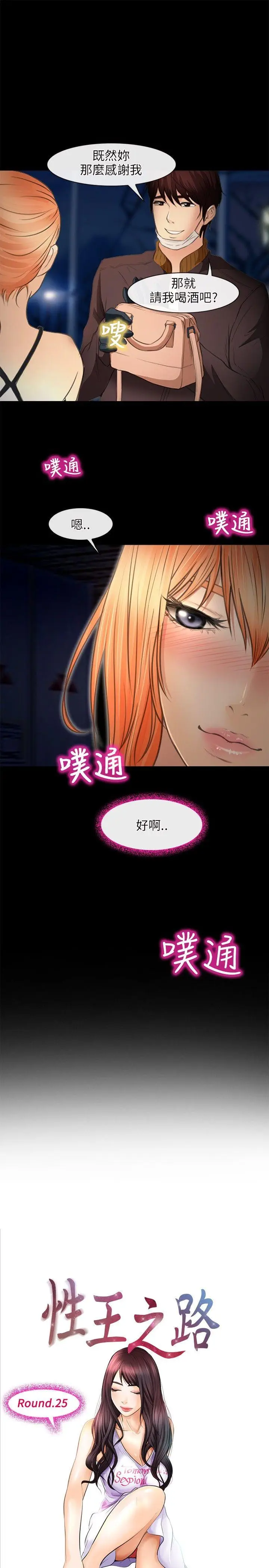 性王之路[顶通]韩漫全集-第25話无删减无遮挡章节图片 