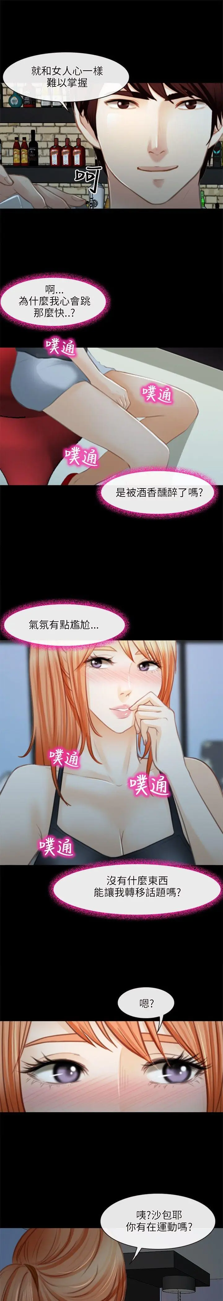 性王之路[顶通]韩漫全集-第25話无删减无遮挡章节图片 