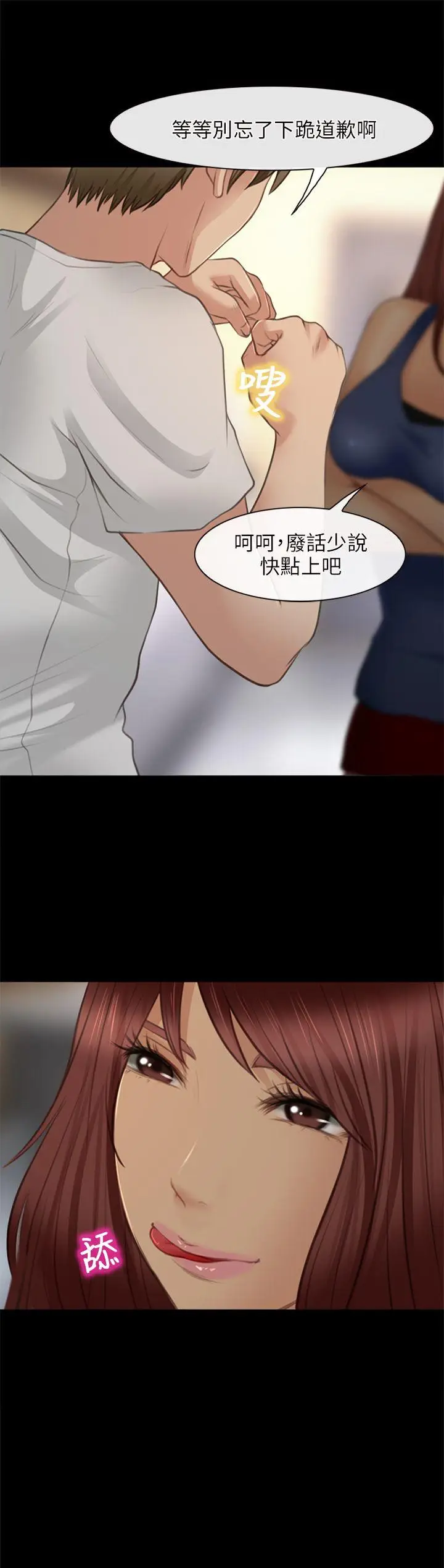 性王之路[顶通]韩漫全集-第25話无删减无遮挡章节图片 