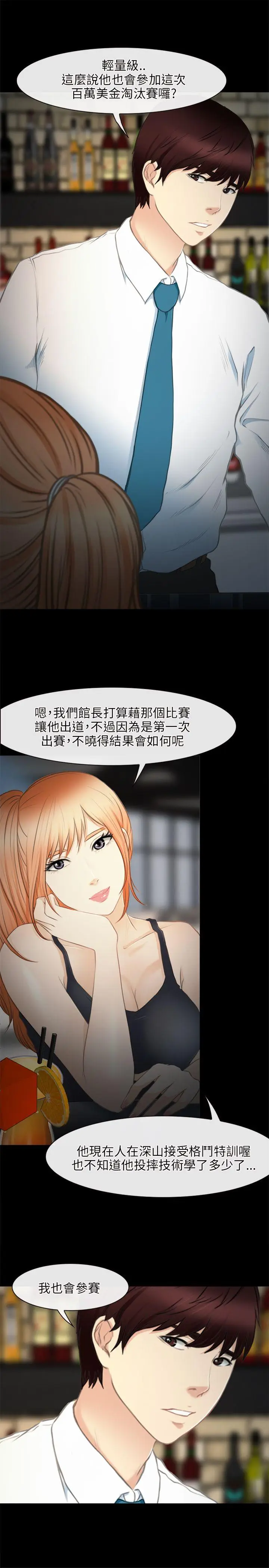性王之路[顶通]韩漫全集-第27話无删减无遮挡章节图片 