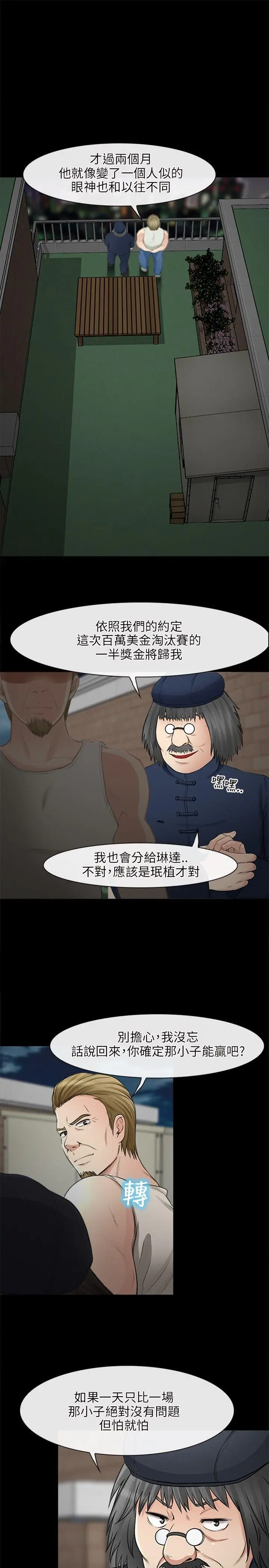 性王之路[顶通]韩漫全集-第27話无删减无遮挡章节图片 