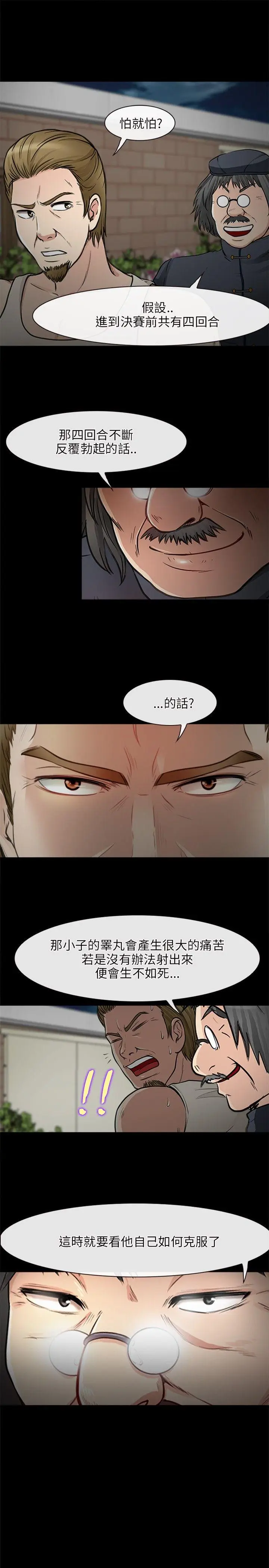 性王之路[顶通]韩漫全集-第27話无删减无遮挡章节图片 