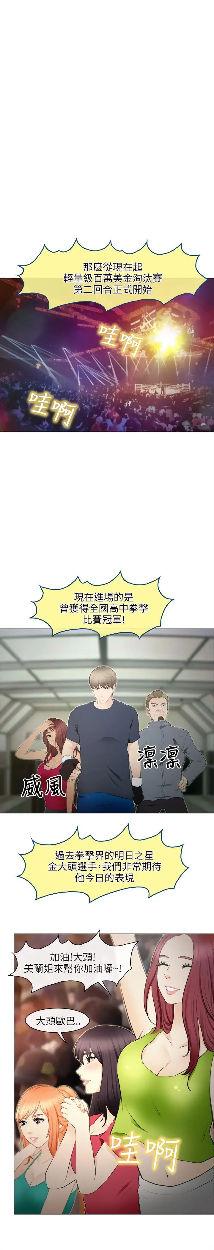 性王之路[顶通]韩漫全集-最終話无删减无遮挡章节图片 