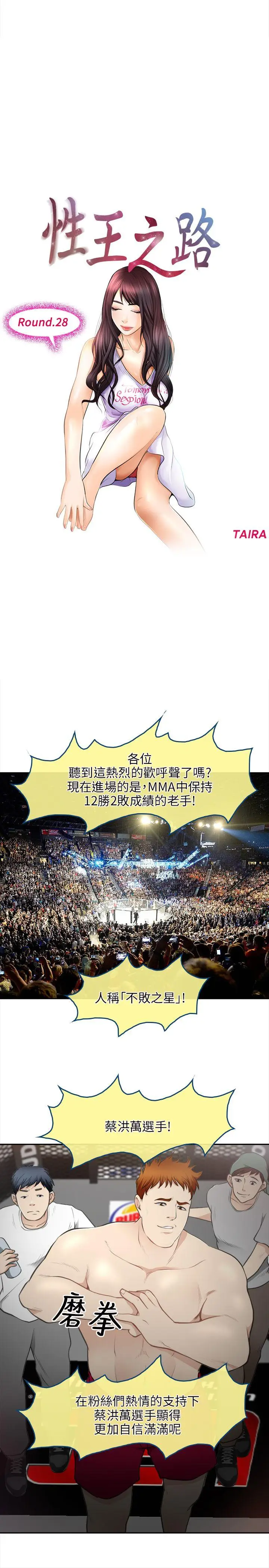 性王之路[顶通]韩漫全集-最終話无删减无遮挡章节图片 