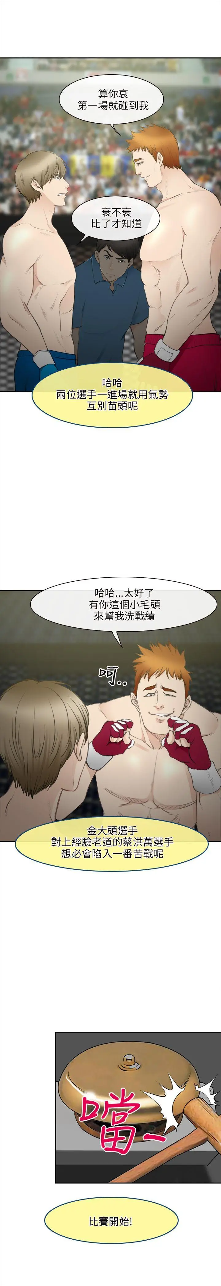性王之路[顶通]韩漫全集-最終話无删减无遮挡章节图片 