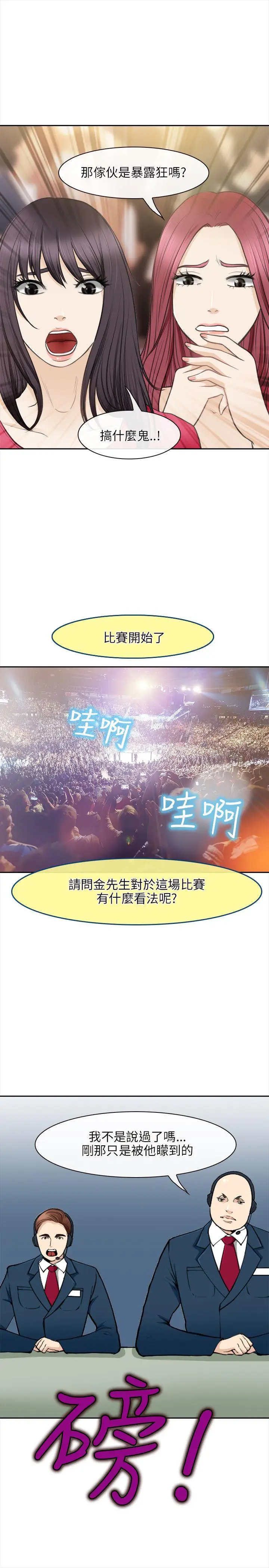 性王之路[顶通]韩漫全集-最終話无删减无遮挡章节图片 