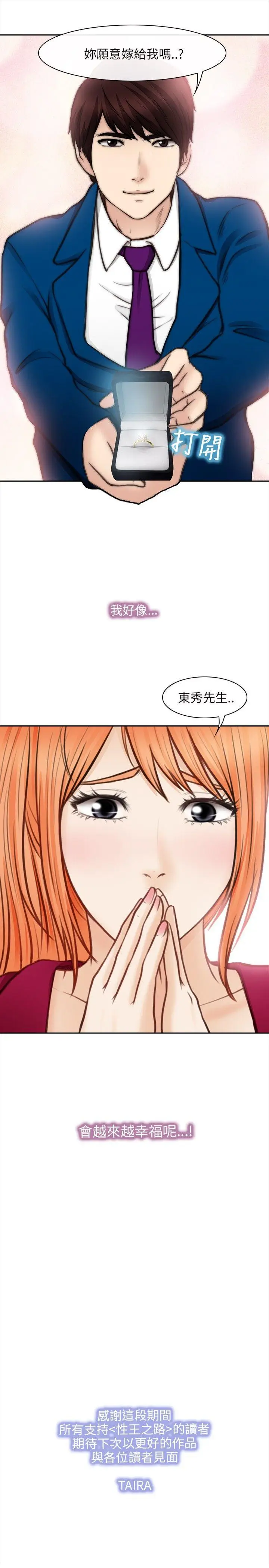 性王之路[顶通]韩漫全集-最終話无删减无遮挡章节图片 