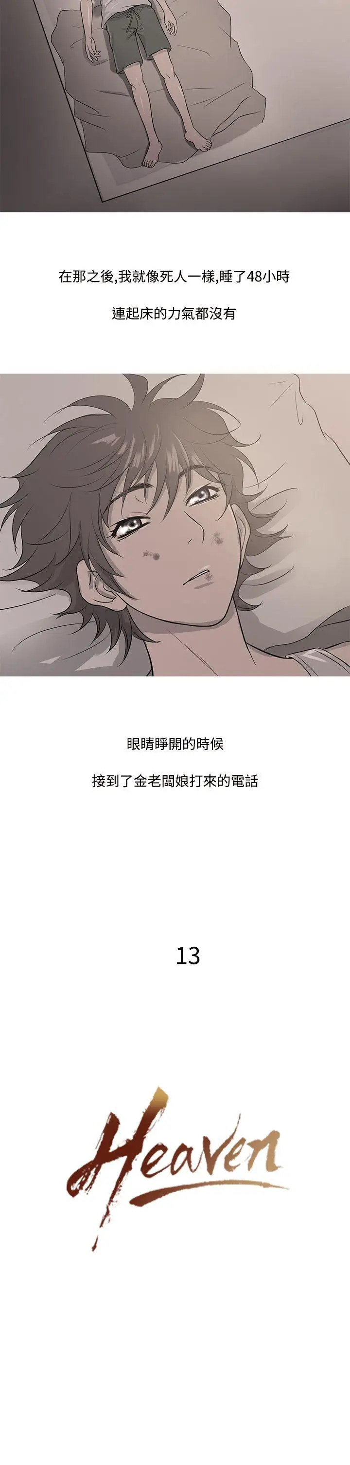 鸭王无删减[顶通]韩漫全集-第13話无删减无遮挡章节图片 