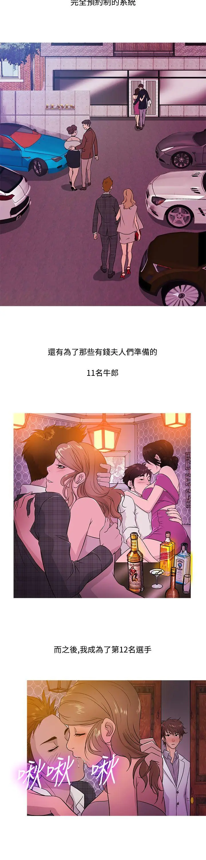 鸭王无删减[顶通]韩漫全集-第16話无删减无遮挡章节图片 