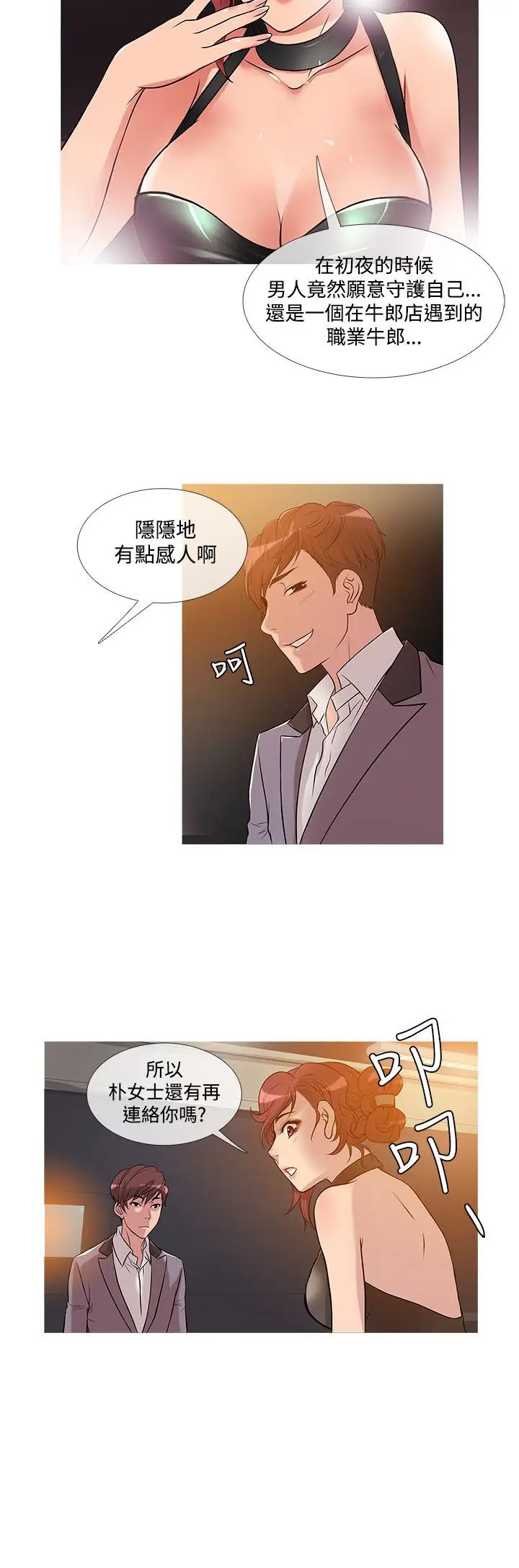 鸭王无删减[顶通]韩漫全集-第25話无删减无遮挡章节图片 