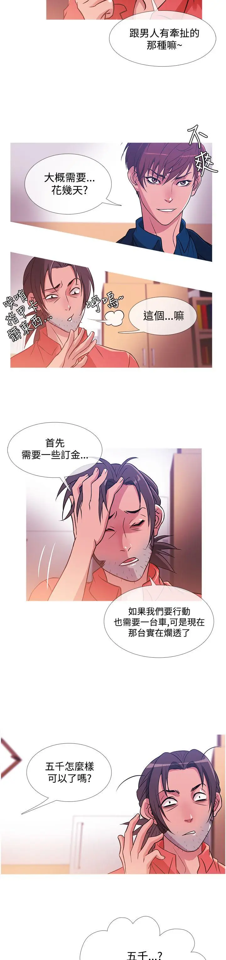 鸭王无删减[顶通]韩漫全集-第30話无删减无遮挡章节图片 