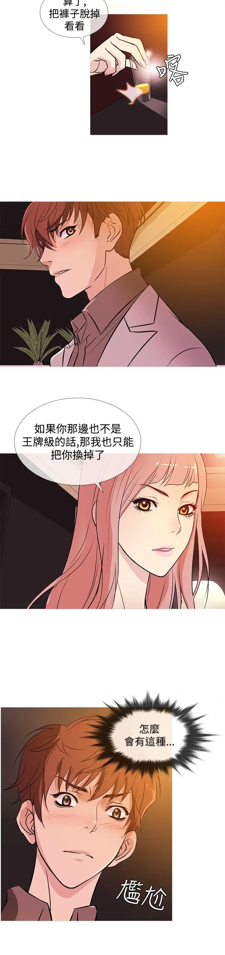 鸭王无删减[顶通]韩漫全集-第34話无删减无遮挡章节图片 