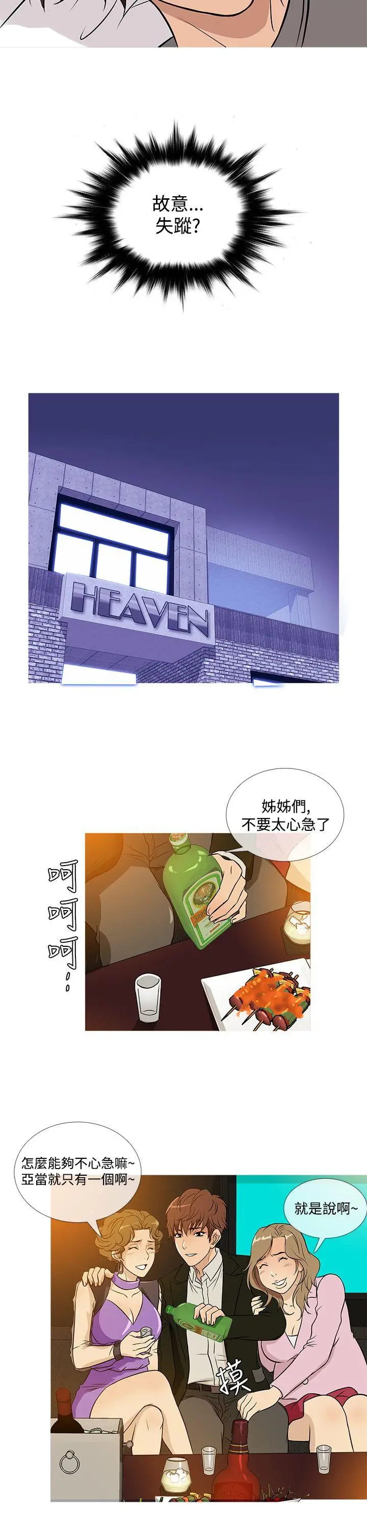 鸭王无删减[顶通]韩漫全集-第35話无删减无遮挡章节图片 