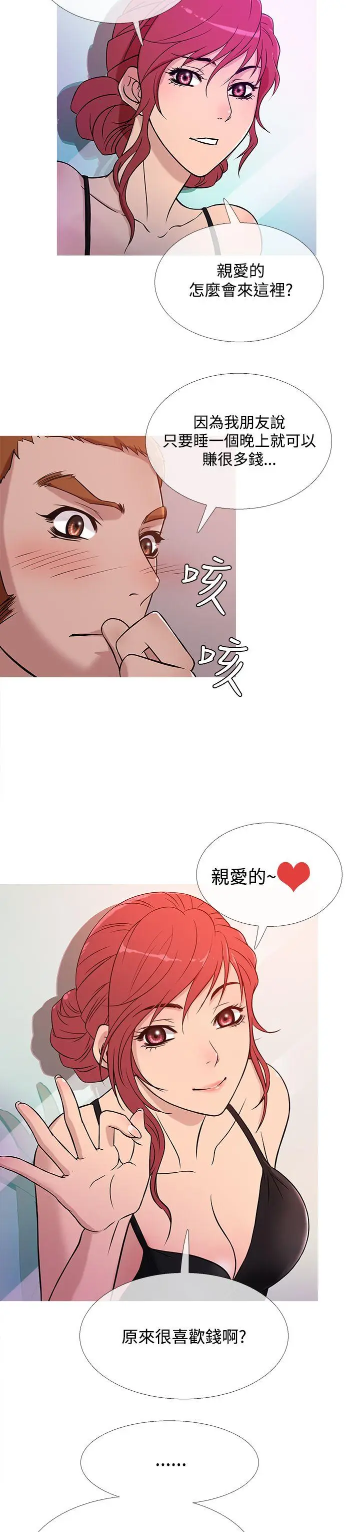 鸭王无删减[顶通]韩漫全集-第37話无删减无遮挡章节图片 
