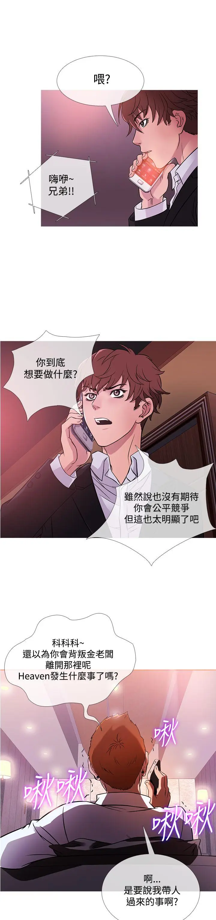 鸭王无删减[顶通]韩漫全集-第41話无删减无遮挡章节图片 