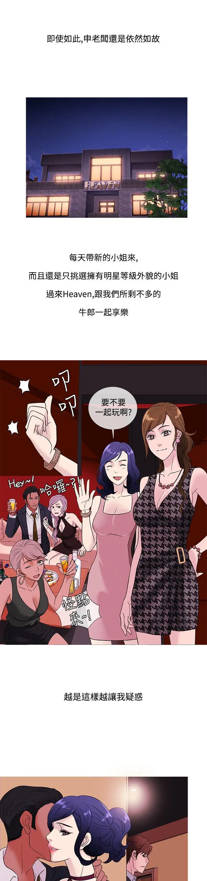 鸭王无删减[顶通]韩漫全集-第45話无删减无遮挡章节图片 