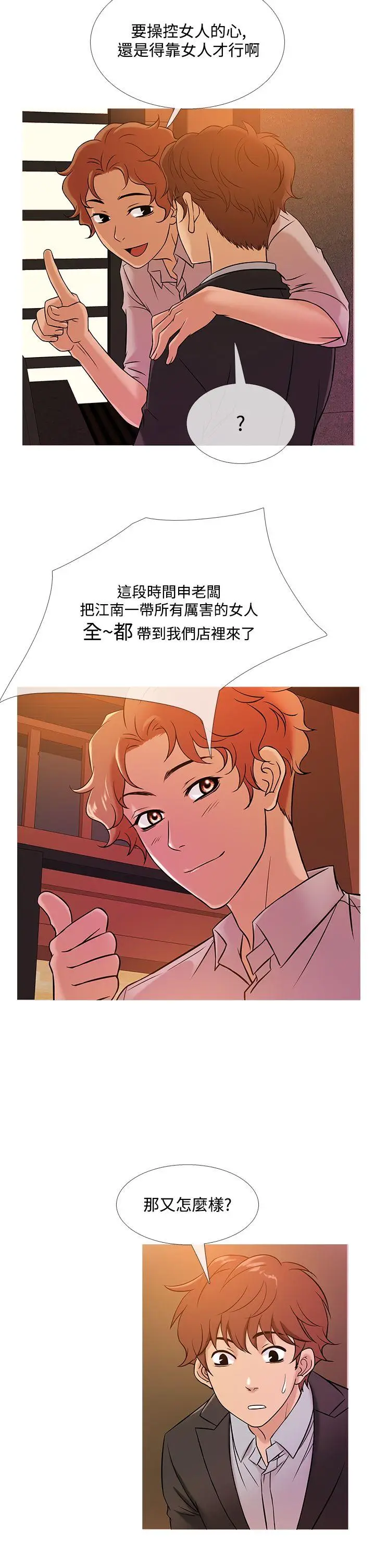 鸭王无删减[顶通]韩漫全集-第46話无删减无遮挡章节图片 