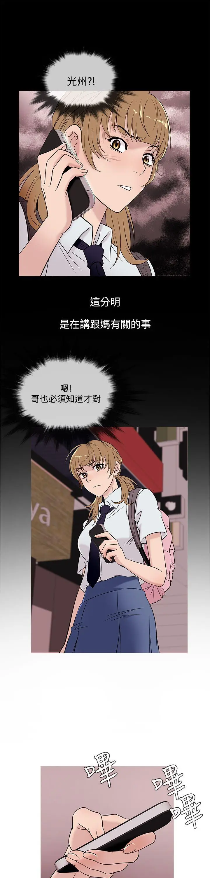 鸭王无删减[顶通]韩漫全集-第49話无删减无遮挡章节图片 