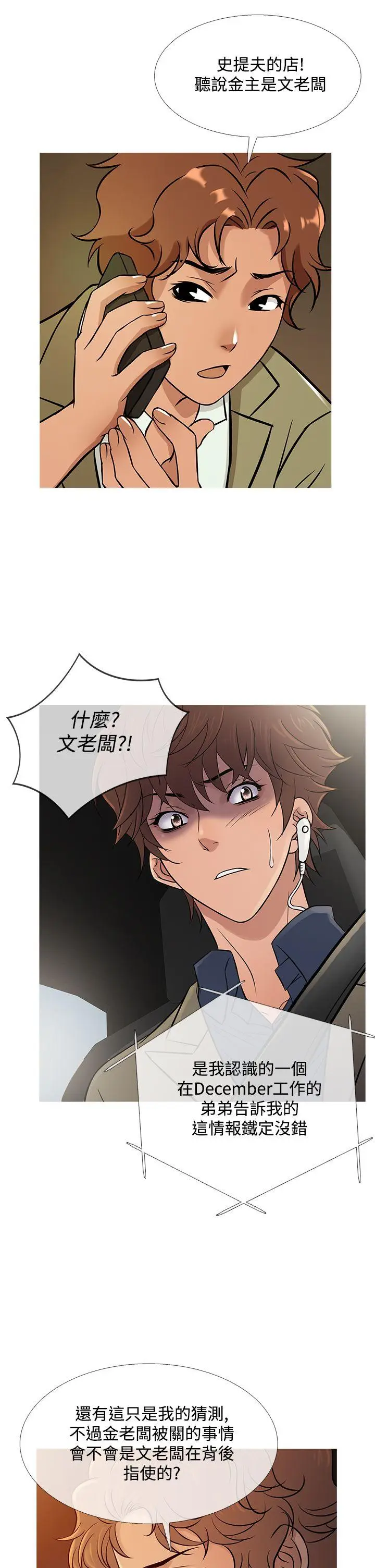鸭王无删减[顶通]韩漫全集-第57話无删减无遮挡章节图片 