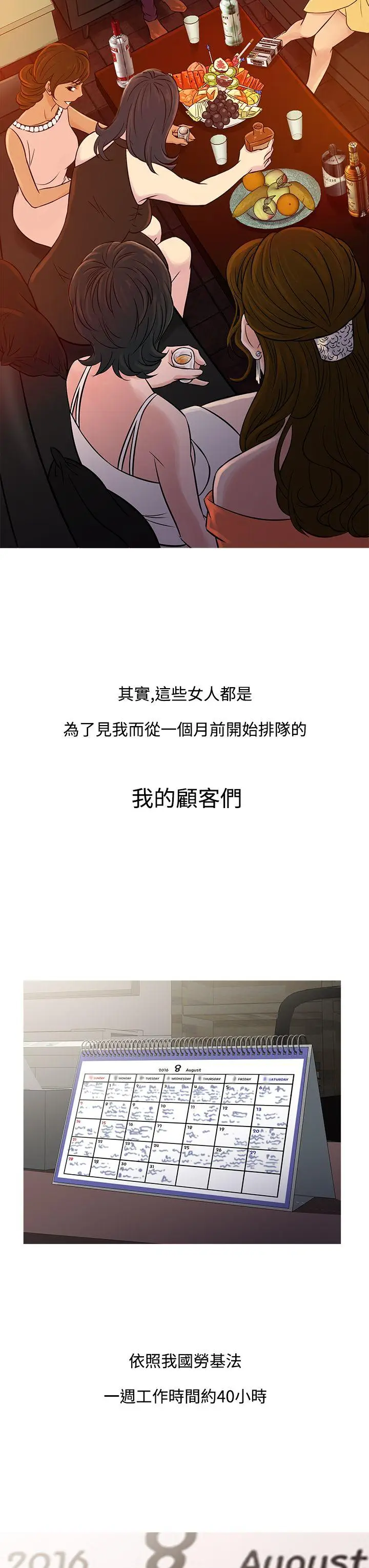 鸭王无删减[顶通]韩漫全集-第60話无删减无遮挡章节图片 