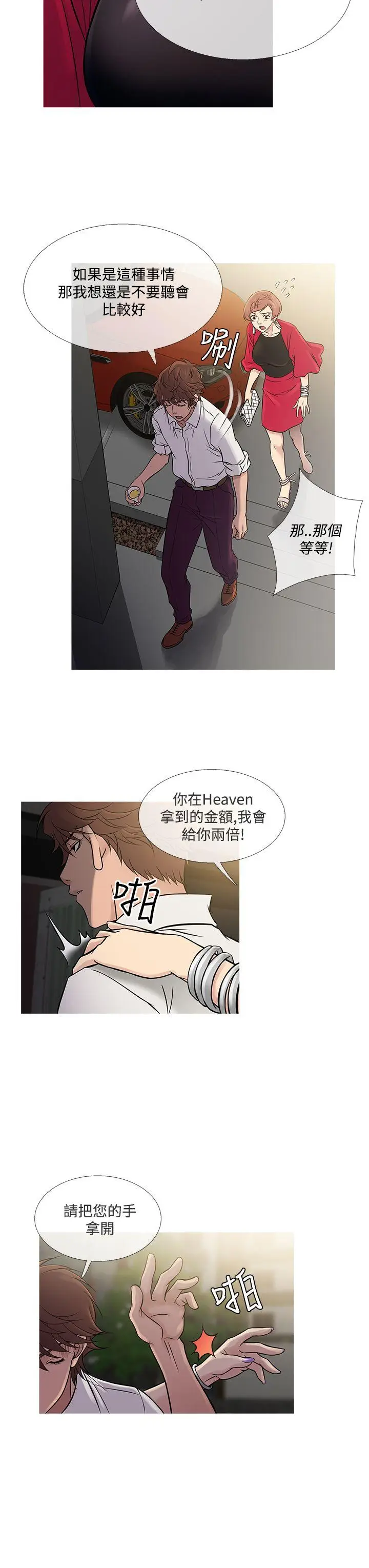 鸭王无删减[顶通]韩漫全集-第61話无删减无遮挡章节图片 