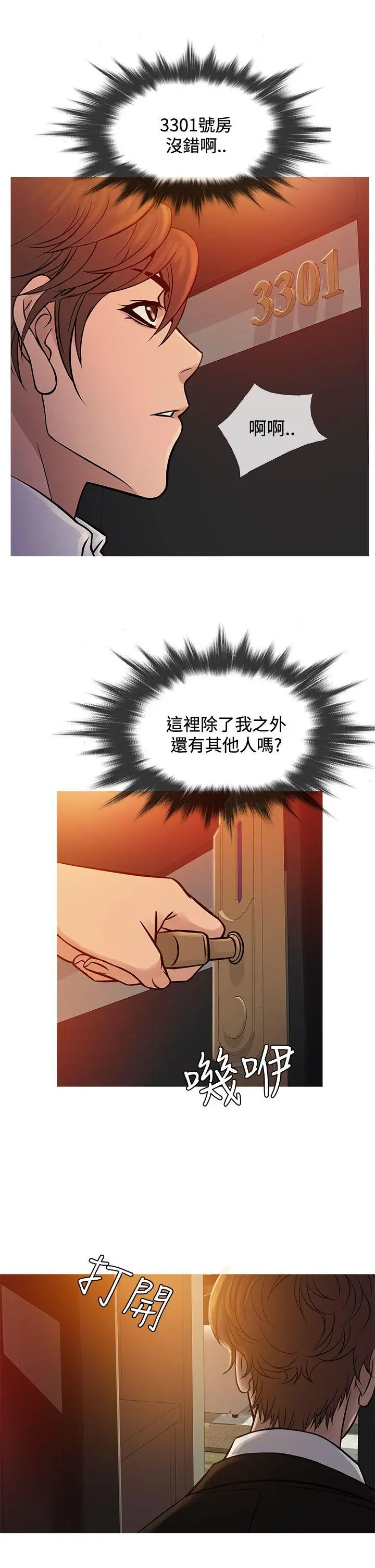 鸭王无删减[顶通]韩漫全集-第66話无删减无遮挡章节图片 