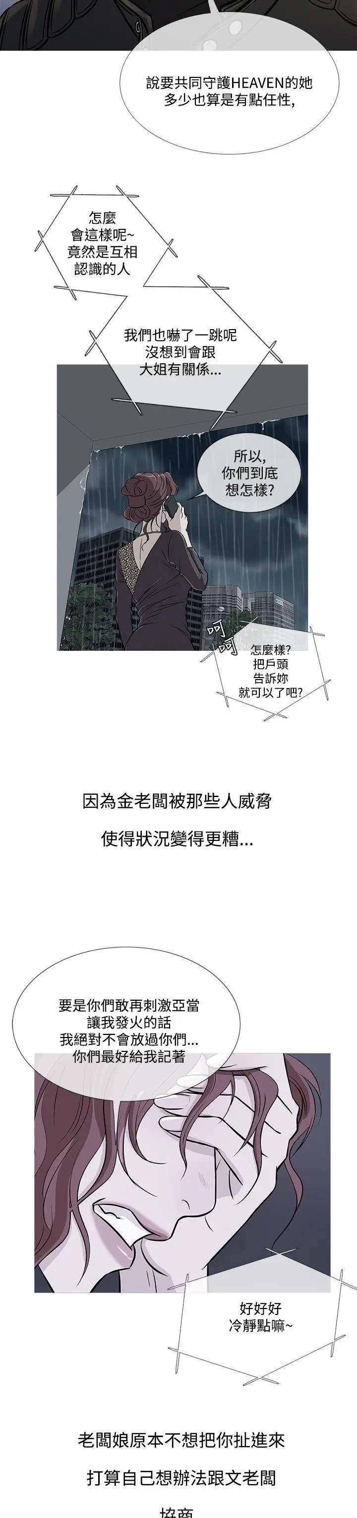 鸭王无删减[顶通]韩漫全集-第71話无删减无遮挡章节图片 