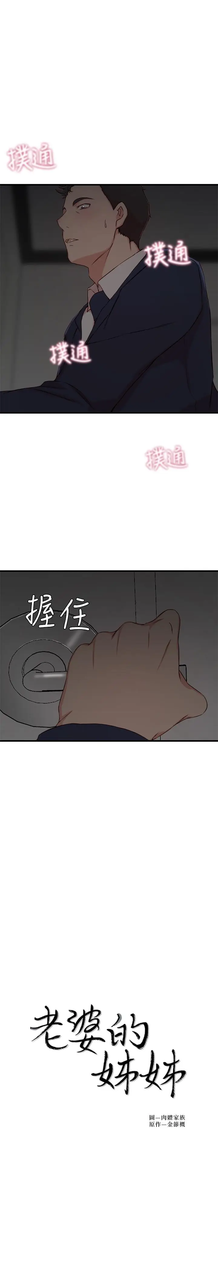 老婆的姊姊[顶通]韩漫全集-第8話- 想嚐嚐看姐的胸部无删减无遮挡章节图片 