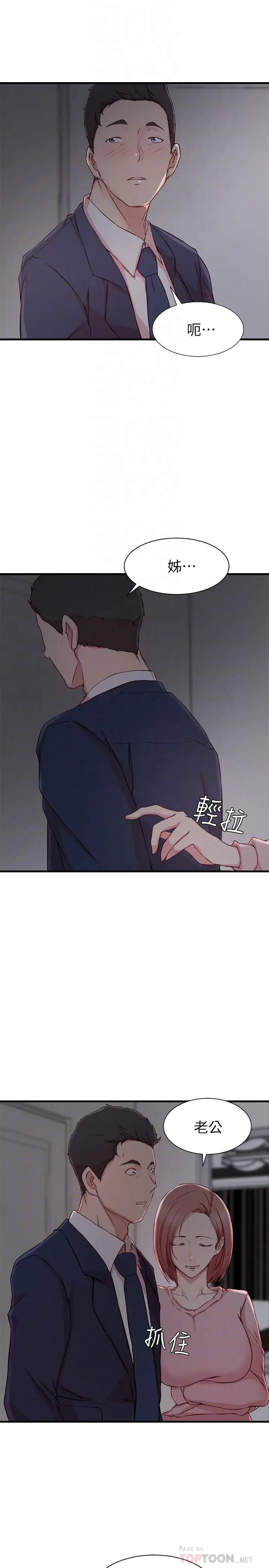 老婆的姊姊[顶通]韩漫全集-第8話- 想嚐嚐看姐的胸部无删减无遮挡章节图片 