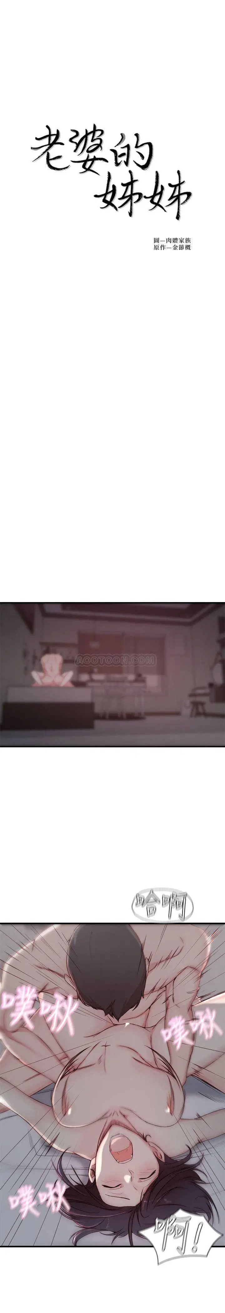 老婆的姊姊[顶通]韩漫全集-第11话 射到姊的体内…!无删减无遮挡章节图片 